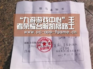 “九游游戏中心”王者荣耀台服凯格路士是什么英雄 传说对决凯格路士技能图鉴
