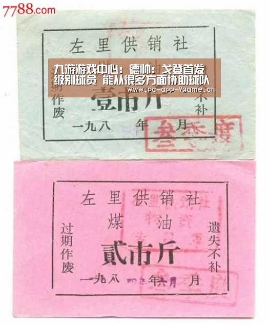九游游戏中心：德帅：戈登首发级别球员 能从很多方面协助球队
