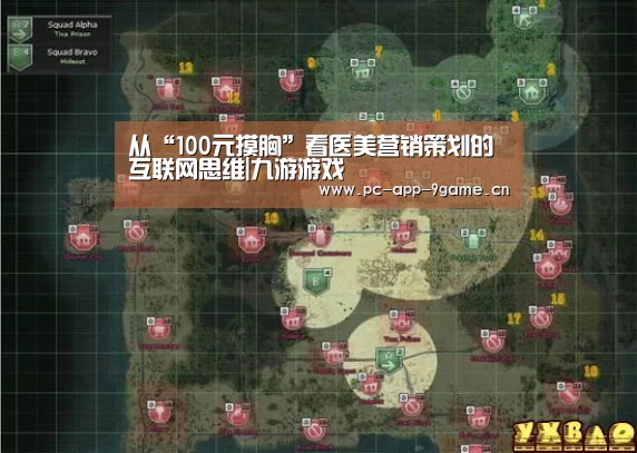 从“100元摸胸”看医美营销策划的互联网思维|九游游戏