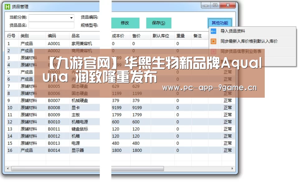 【九游官网】华熙生物新品牌Aqualuna 润致隆重发布