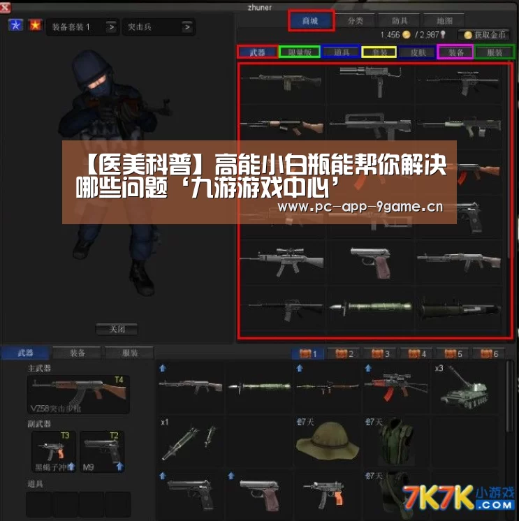 【医美科普】高能小白瓶能帮你解决哪些问题‘九游游戏中心’
