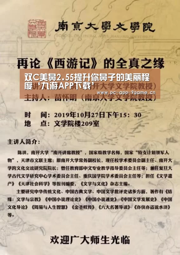 双C美鼻2.55提升你鼻子的美丽程度‘九游APP下载’